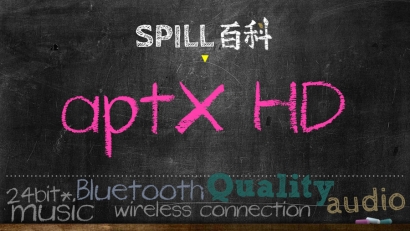 aptX HD：藍牙聽歌高音質進化