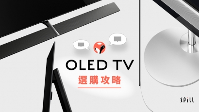  4 大品牌各具特色：OLED TV 選購攻略