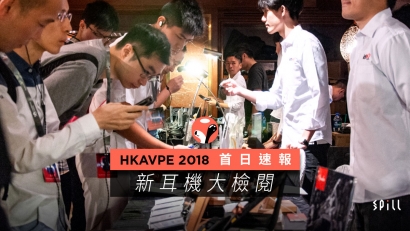 【HKAVPE 2018】耳機迷也值得朝聖的展覽
