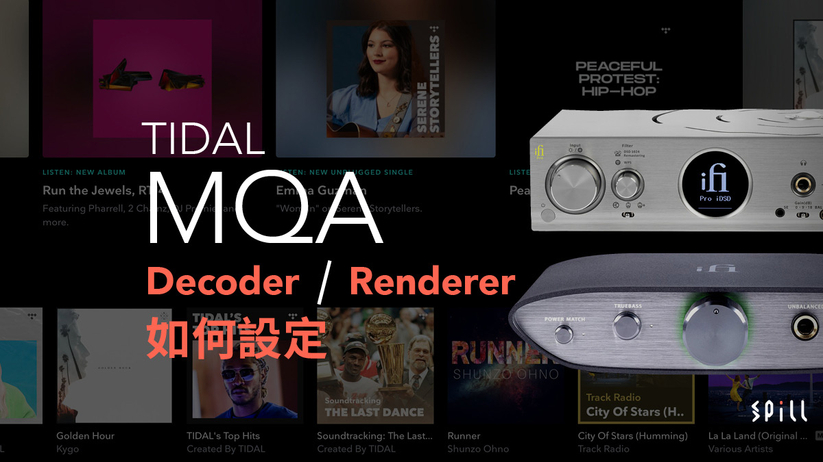 享受 TIDAL 最佳音質：如何正確設定 MQA「Decoder」與「Renderer」