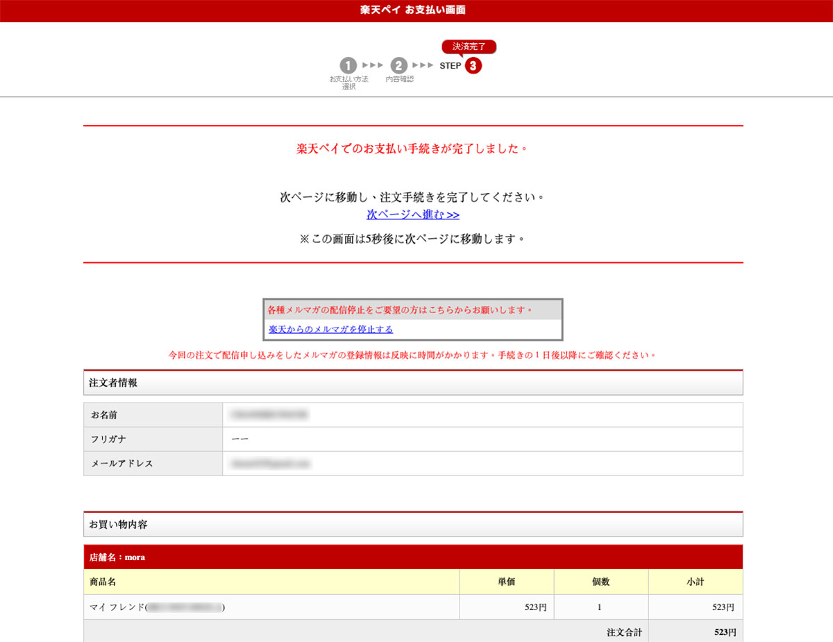上一篇同大家分享了在 mora.jp 買歌需要的預備工作，包括申請 VPN（扮成在日本上網）、登記樂天帳號（用作買歌時付款）、開 mora.jp 帳號，今次就詳細介紹一下買歌、付款以及下載歌曲的流程。
