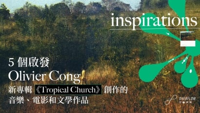 5 個啟發 Olivier Cong 新專輯《Tropical Church》創作的音樂、電影和文學作品