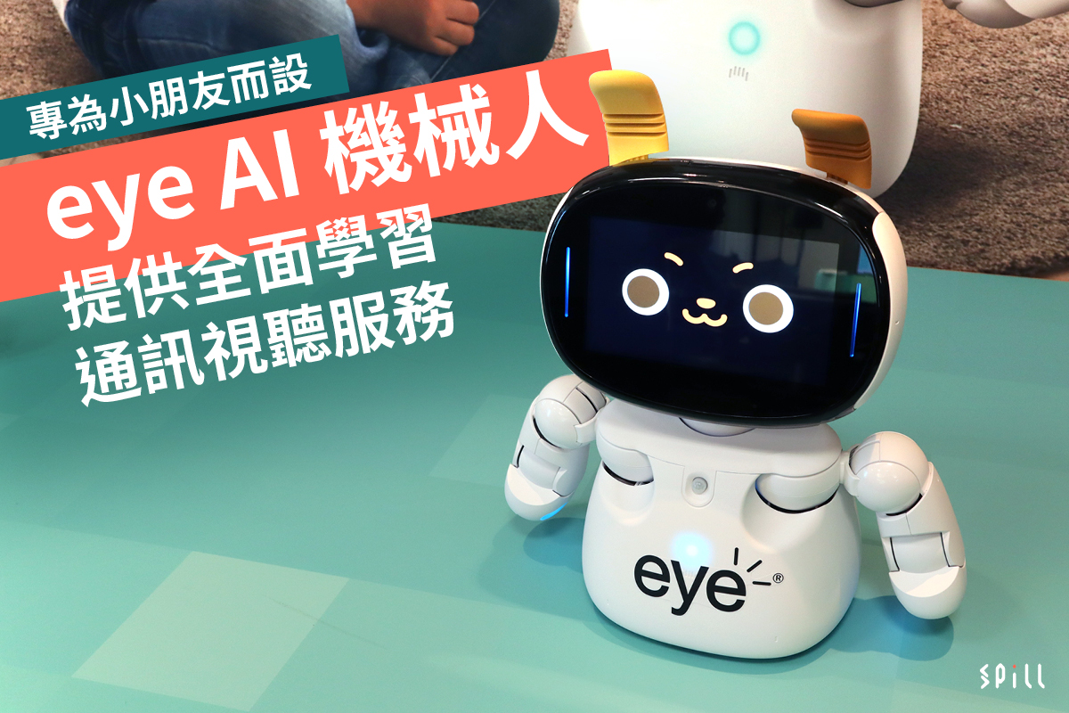 專為小朋友而設的 eye AI 機械人　提供全面學習通訊視聽服務