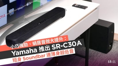 小巧強勁、蝸居音效大提升：Yamaha 推出 SR-C30A 短身 Soundbar 連薄身超低音