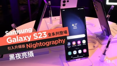 Samsung Galaxy S23 全系列登場　引入升級版 Nightography 黑夜亮攝