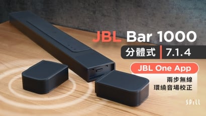 手機 App 豐富設定自動調聲　JBL Bar 1000 分體式 7.1.4 超強音效