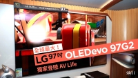 LG 97 吋全球最大 OLEDevo 97G2 率先獨家登陸 AV Life