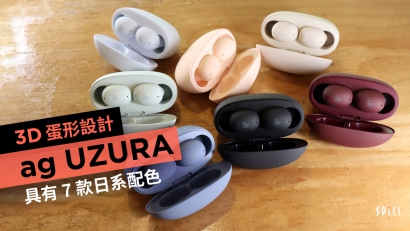 3D 蛋形設計　ag UZURA 具有 7 款日系配色