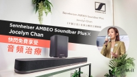 Sennheiser AMBEO Soundbar Plus × Jocelyn Chan 快閃免費享受音頻治療