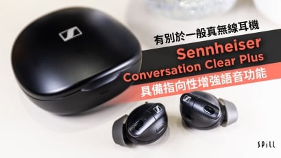 有別於一般真無線耳機　Sennheiser Conversation Clear Plus 具備指向性增強語音功能