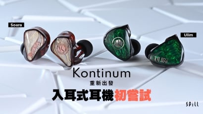 Kontinum 揭開新序章　帶來 Soara 和 Ulim 兩款入耳式耳機
