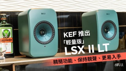 KEF 推出「輕量版」LSX II LT　精簡功能、保持靚聲、更易入手