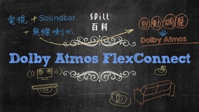 Dolby Atmos FlexConnect：讓普通電視可與 Soundbar、喇叭組合輸出 3D 聲效