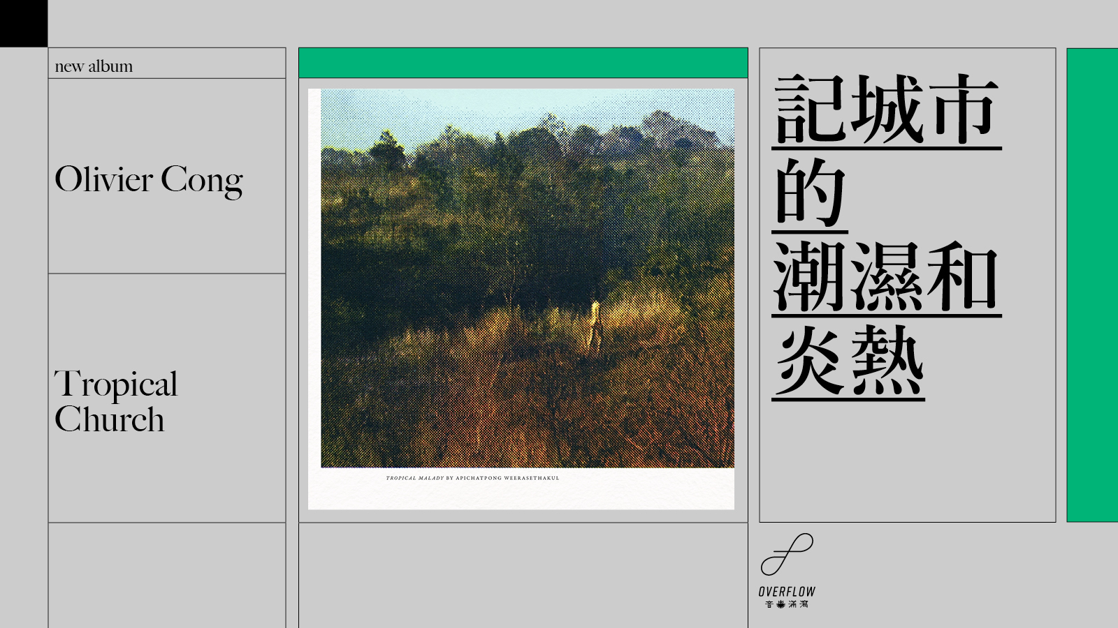 Olivier Cong《Tropical Church》：記城市的潮濕和炎熱
