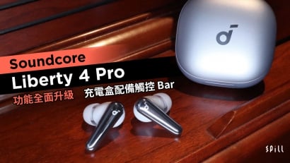 Soundcore Liberty 4 Pro 功能全面升級　充電盒配備觸控 Bar