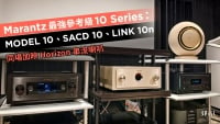 Marantz 最強參考級 10 Series：MODEL 10、SACD 10、LINK 10n　同場加映 Horizon 串流喇叭