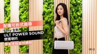 配備可拆式肩帶　Sony 全新 ULT POWER SOUND 便攜喇叭帶來極致音效體驗