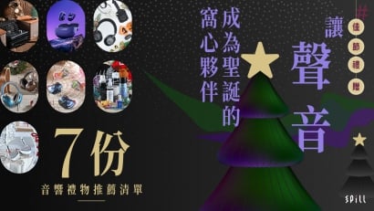 【佳節禮贈】讓聲音成為聖誕的窩心夥伴——7 份音響禮物推薦清單