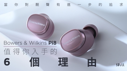 【真無線耳機選購】當你對靚聲有進一步的追求：Bowers & Wilkins Pi8 值得你入手的 6 個理由