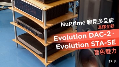 NuPrime 聯乘多品牌演繹全新 Evolution DAC-2、Evolution STA-SE 音色魅力