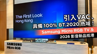 引入 VAC、具備 100% BT.2020 色域！Samsung Micro RGB TV 及 2026 影音新品抵港