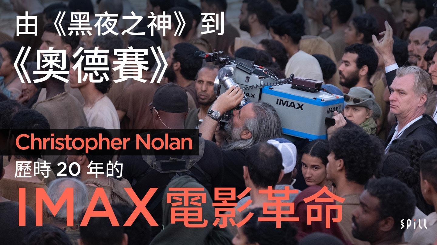 由《黑夜之神》到《奧德賽》:Christopher Nolan 的 IMAX 進化史,一場歷時近 20 年的電影革命
