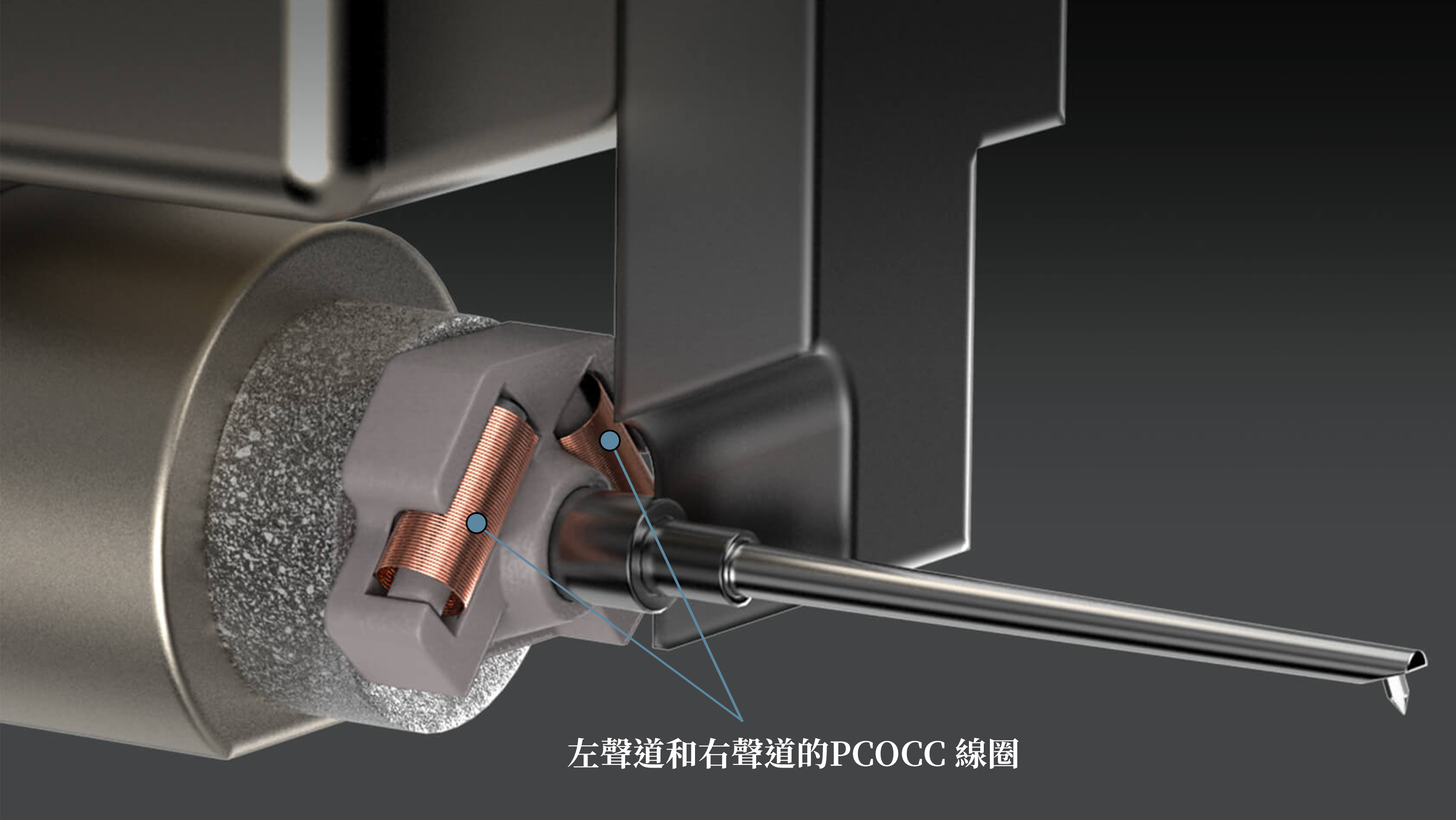 早前我們評測過 Audio-Technica 的 AT-LPA2 旗艦黑膠唱盤，其全透明有機玻璃機身固然搶眼，厚實底盤、獨立電源及控制單元，加上碳纖維唱臂與 MC 唱頭，亦為穩定、細緻的黑膠重播打好基礎。實際聆聽之下，AT-LPA2 展現出純淨自然、暖潤而具厚度的聲音，也再次說明一套黑膠系統除了唱盤本身，唱頭同樣是決定整體音色與分析力的重要一環。唱針與唱片溝槽只有極細小的接觸面，卻肩負拾取音樂訊息的關鍵任務；唱針形狀、針桿材質、線圈結構，以至唱頭機身的剛性與抑震能力，都會直接影響細節、動態、音場及音色。因此，當唱盤與唱臂已經具備穩定的機械基礎，換上不同唱頭，往往就能進一步發掘整套系統的聲音潛力。
對於資深的黑膠發燒友來說，Audio-Technica（鐵三角）的 AT33 系列絕對是 MC（動圈）唱頭中的經典之作，歷史可以追溯到 1977 年推出的 AT34，幾十年來一直以細膩的分析力和出色的中高頻表現廣受用家喜愛。Audio-Technica 也持續根據用家的需要，推出多款不同型號。如今，廠方將它們重新整合，也是自 2014 年以來睽違 11 年的首次更新，讓這個傳奇系列全面升級，帶來了全新 AT33x 系列。