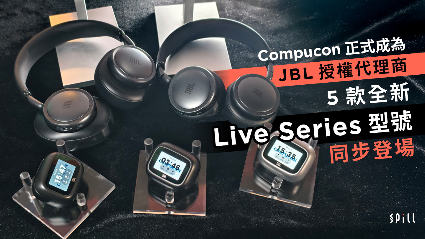 Compucon 正式成為 JBL 授權代理商　5 款全新 Live Series 型號同步登場