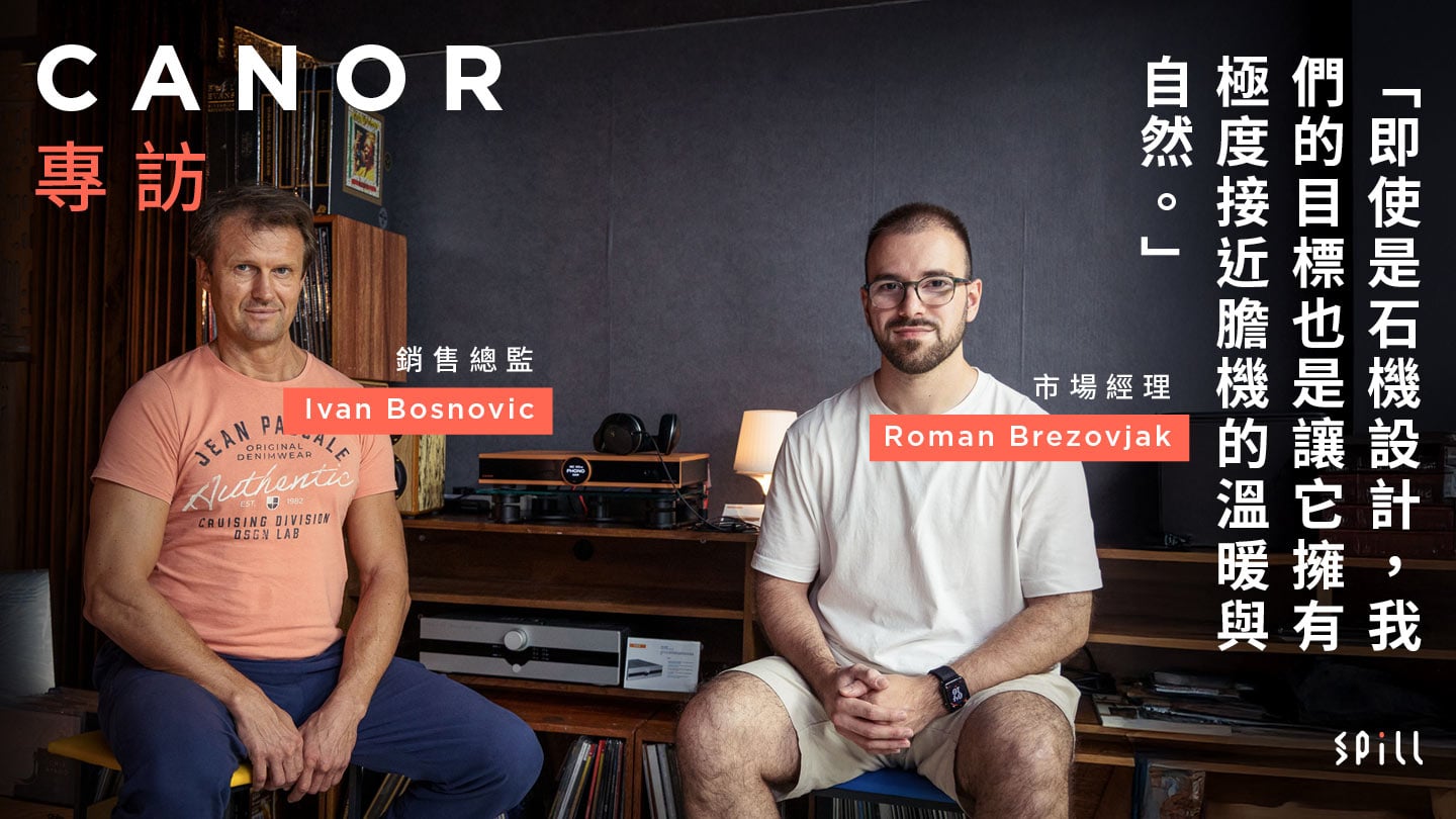 【專訪】CANOR Audio 銷售總監 Ivan Bosnovic：堅持斯洛伐克製造，以暖潤音色重新定義音響美學